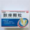 肤痒颗粒(风言康)