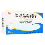蒲地蓝消炎片(心宝)