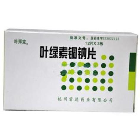 叶绿素铜钠片(叶拜克)包装主图