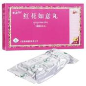 红花如意丸(奇正)