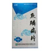 鱼鳞病片(花溪)