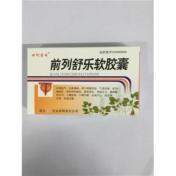 前列舒乐软胶囊(盛和)