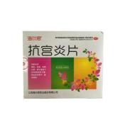 抗宫炎片(海尔思)