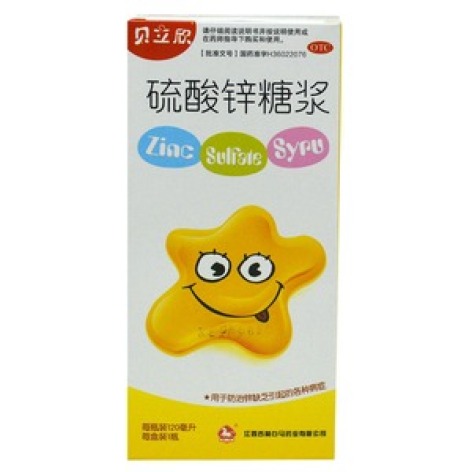 硫酸锌糖浆(白马)包装主图
