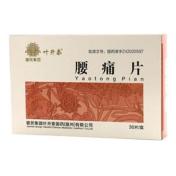 腰痛片(叶开泰)