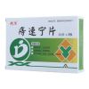 痔速宁片(德濟)