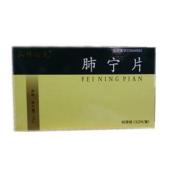 肺宁片(汝立康)