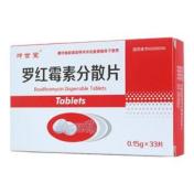 罗红霉素分散片(坤世堂)