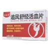 追风舒经活血片(龙仕康)