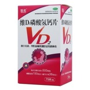 维D2磷酸氢钙片(珍元)