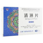 清淋片(广信)