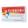 罗红霉素分散片(坤世堂)