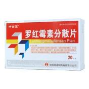 罗红霉素分散片(坤世堂)