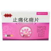 止痛化癥片(宗药师)
