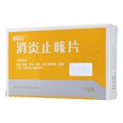 消炎止咳片(康欣诺泰)