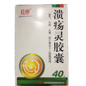 潰瘍靈膠囊(亞泰)