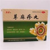 荨麻疹丸(龙泰)