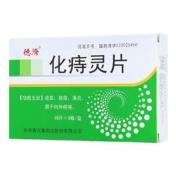 化痔灵片(德済)