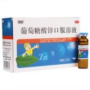 葡萄糖酸锌口服溶液(999)