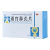 通窍鼻炎片(先大)