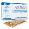 克比热提片(泰龙)