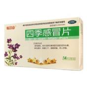 四季感冒片(畅舒康)