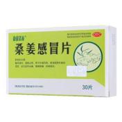 桑姜感冒片(康欣诺泰)