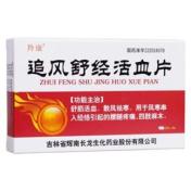 追风舒经活血片(羚康)