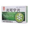 炎可宁片(宗醫師)