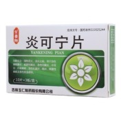 炎可宁片(宗醫師)