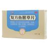 复方鱼腥草片(仁和)