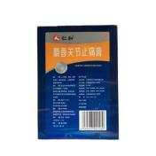 麝香关节止痛膏(仁和)