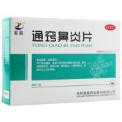 通窍鼻炎片(紫鑫)