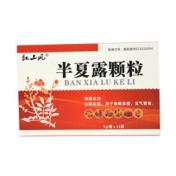 半夏露颗粒(红三风)