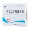脾氨肽口服冻干粉(百利金)