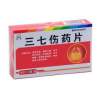 三七伤药片(珍芝堂)