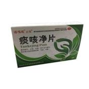 痰咳净片(正茂)