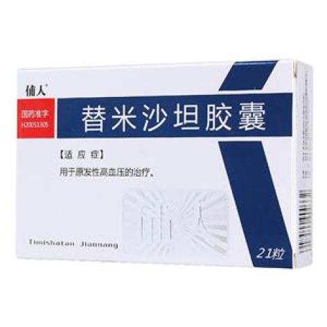 替米沙坦胶囊(舒洛宁)包装主图