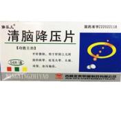 清脑降压片(降乐儿)