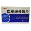 血塞通分散片()