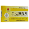 三七伤药片(明珠)