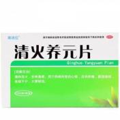 清火养元片()