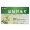 清脑降压片(天山)