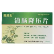清脑降压片(天山)