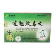 连翘败毒丸(正元盛邦)