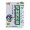 咳特灵胶囊(康奇力)