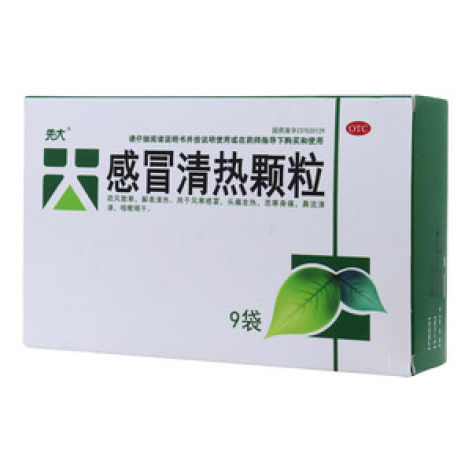 感冒清热颗粒(先大)包装主图