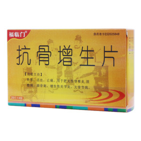 抗骨增生片(福臨門)包裝主圖
