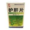 护肝片(三精)