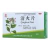 清火片(芙蓉堂)